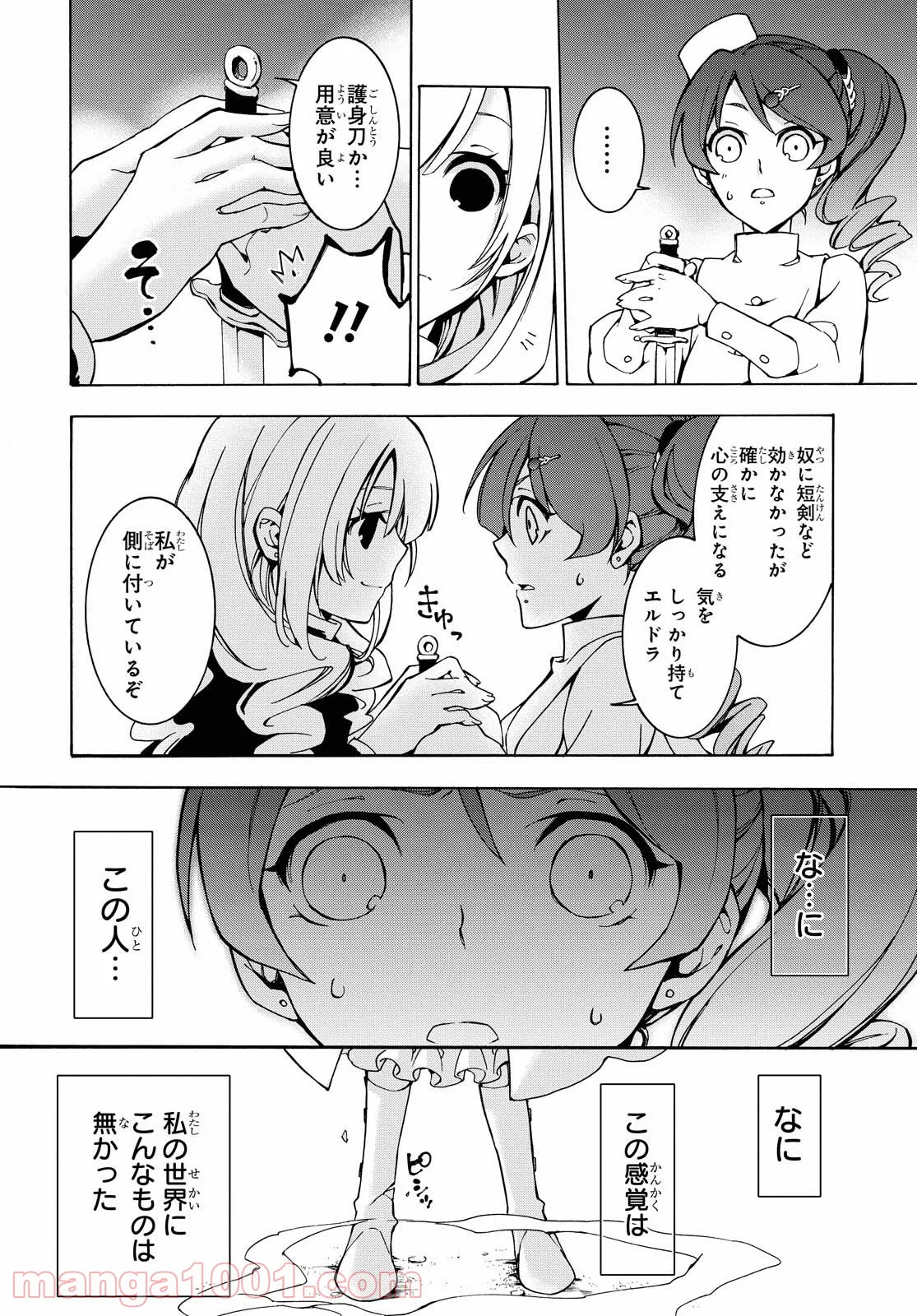 足芸少女こむらさん 第16話 - Trang 12