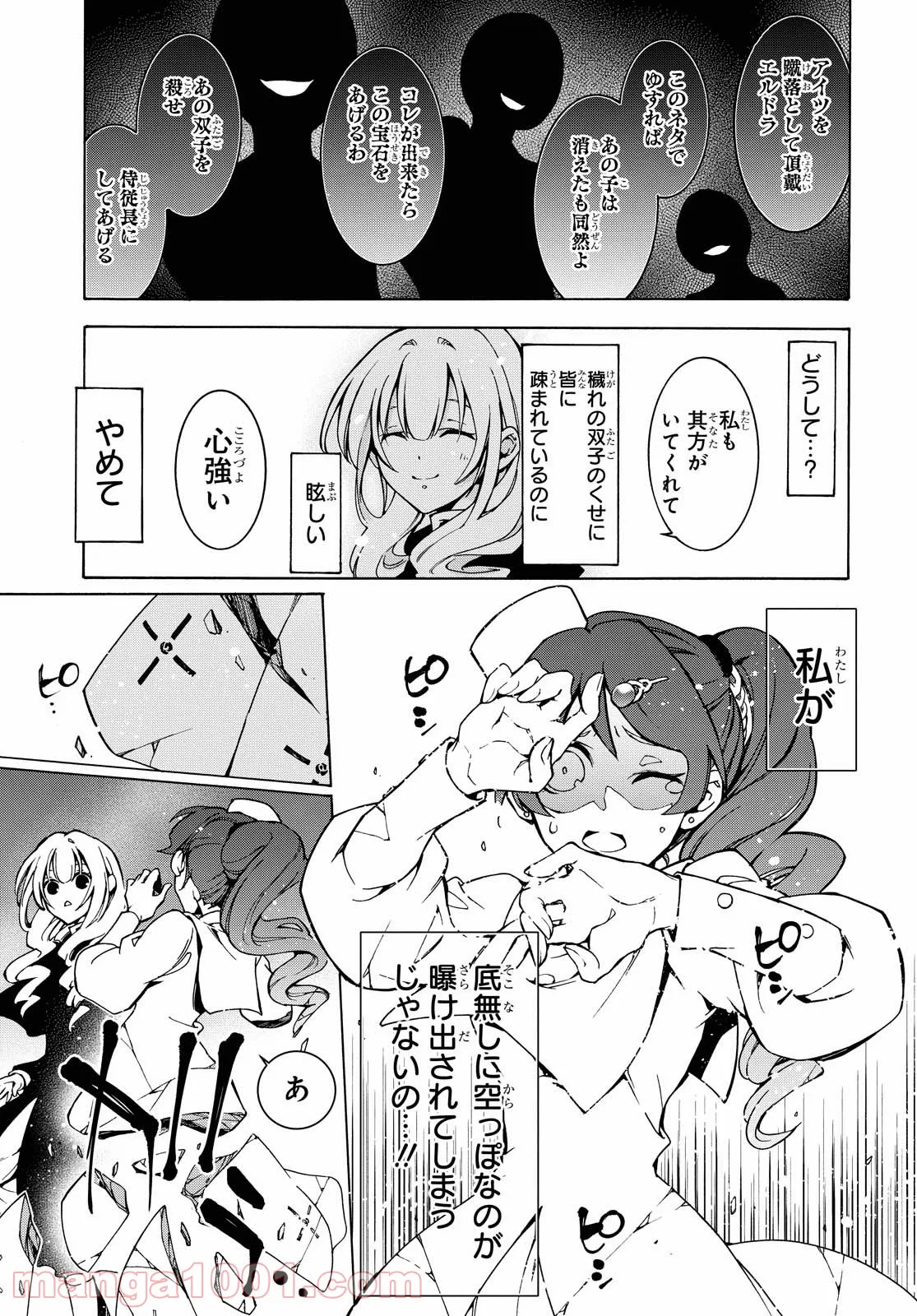 足芸少女こむらさん 第16話 - Trang 13