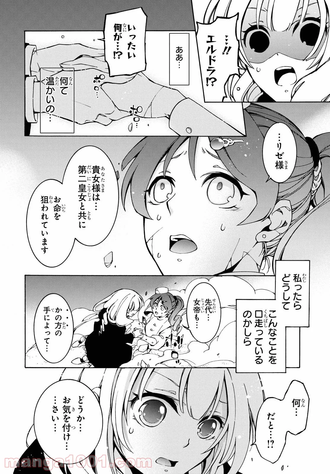 足芸少女こむらさん 第16話 - Trang 14