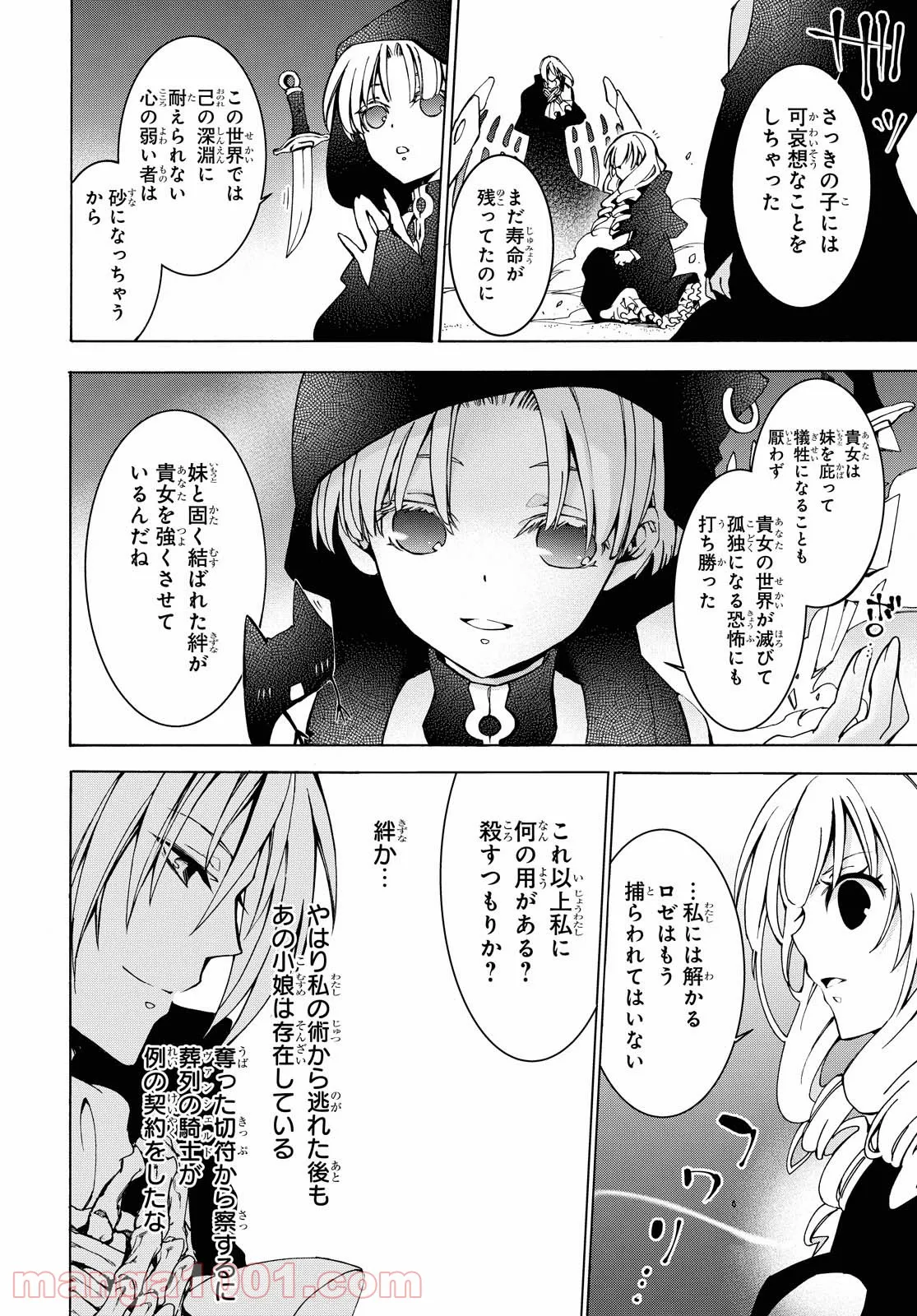 足芸少女こむらさん 第16話 - Trang 28