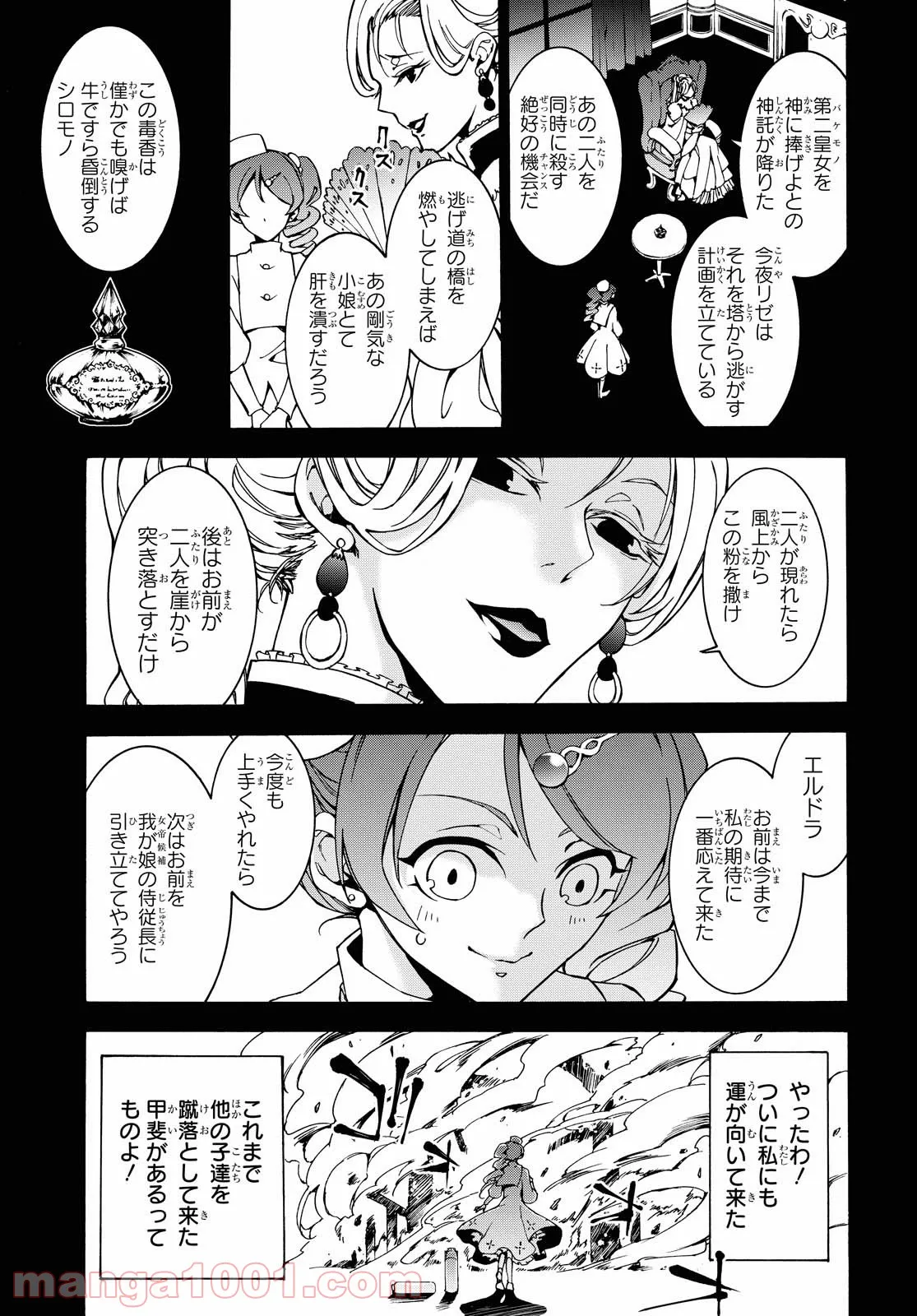 足芸少女こむらさん 第16話 - Trang 7