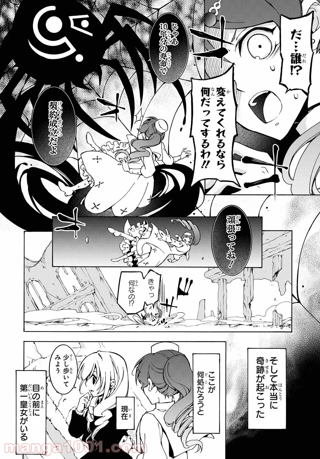 足芸少女こむらさん 第16話 - Trang 10
