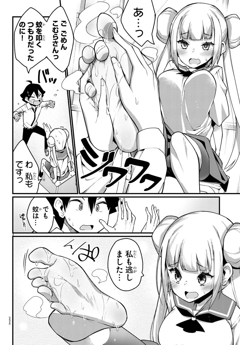 足芸少女こむらさん 第17話 - Trang 2