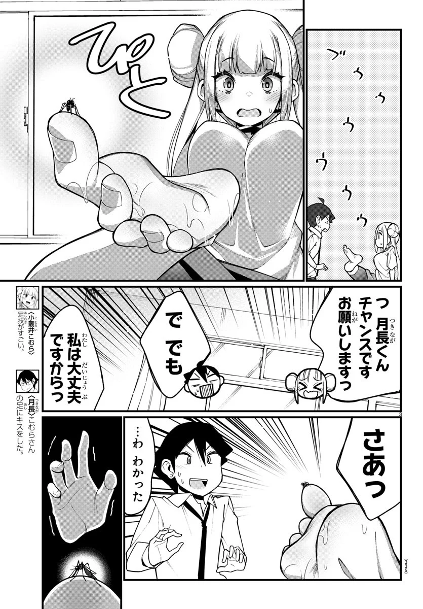 足芸少女こむらさん 第17話 - Trang 3