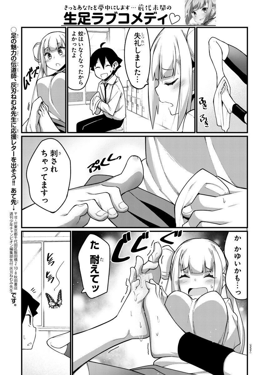 足芸少女こむらさん 第17話 - Trang 5