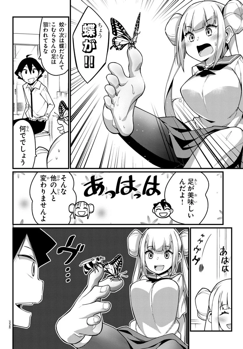 足芸少女こむらさん 第17話 - Trang 6