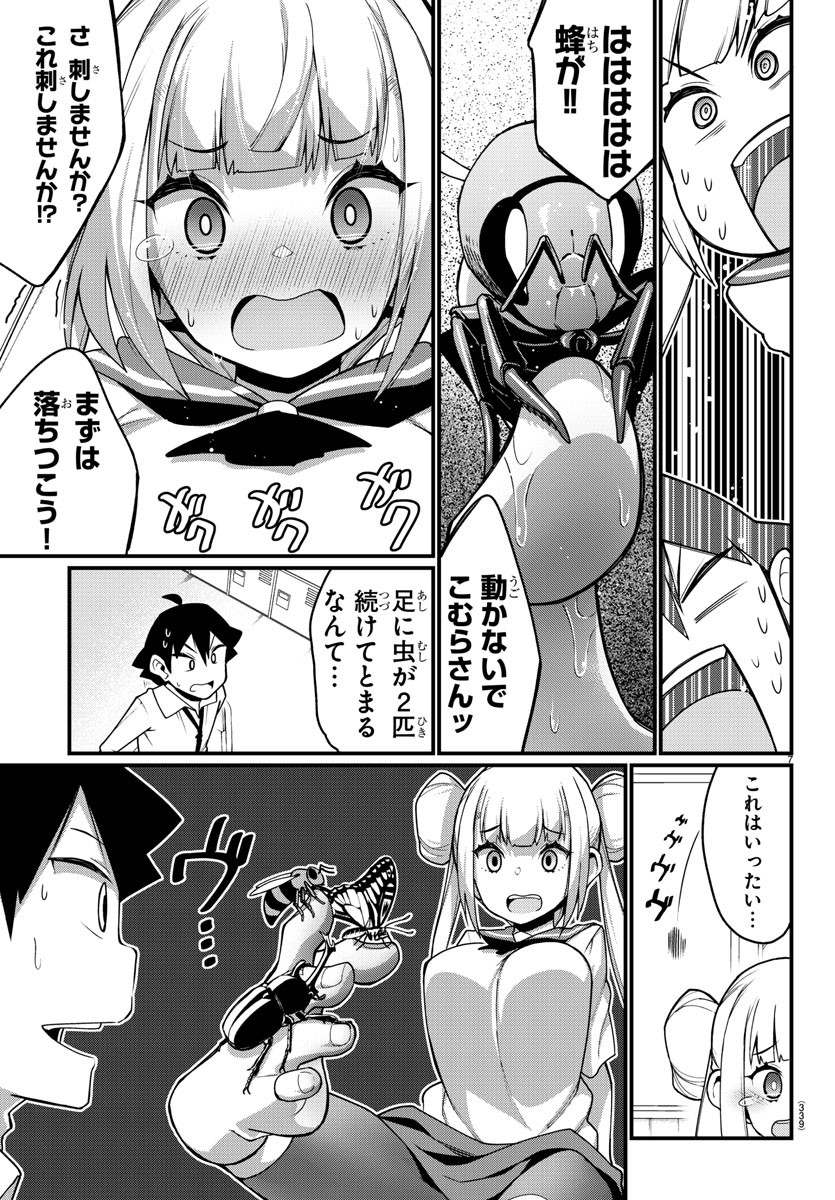 足芸少女こむらさん 第17話 - Trang 7