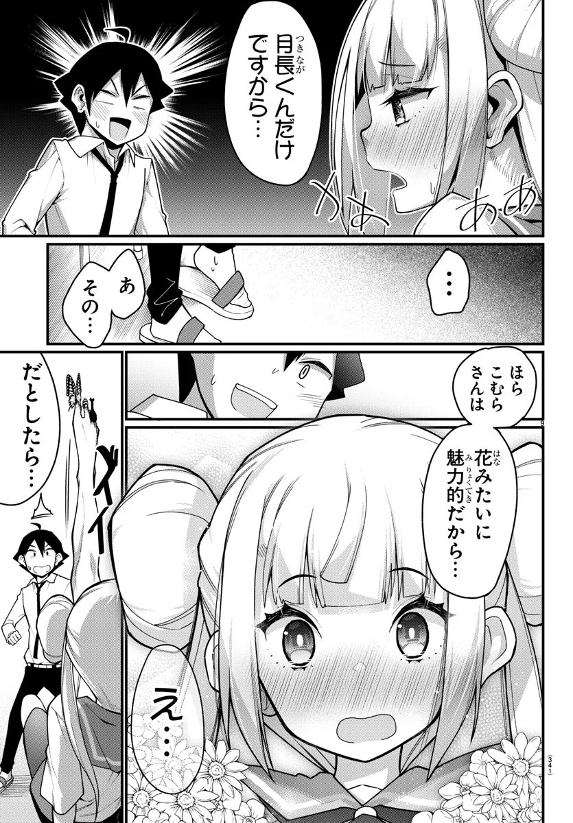 足芸少女こむらさん 第17話 - Trang 9