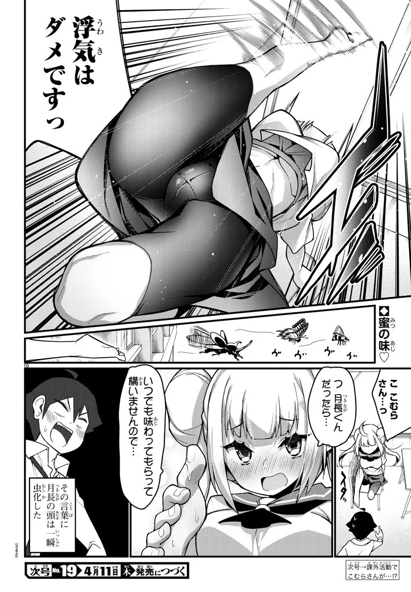 足芸少女こむらさん 第17話 - Trang 10