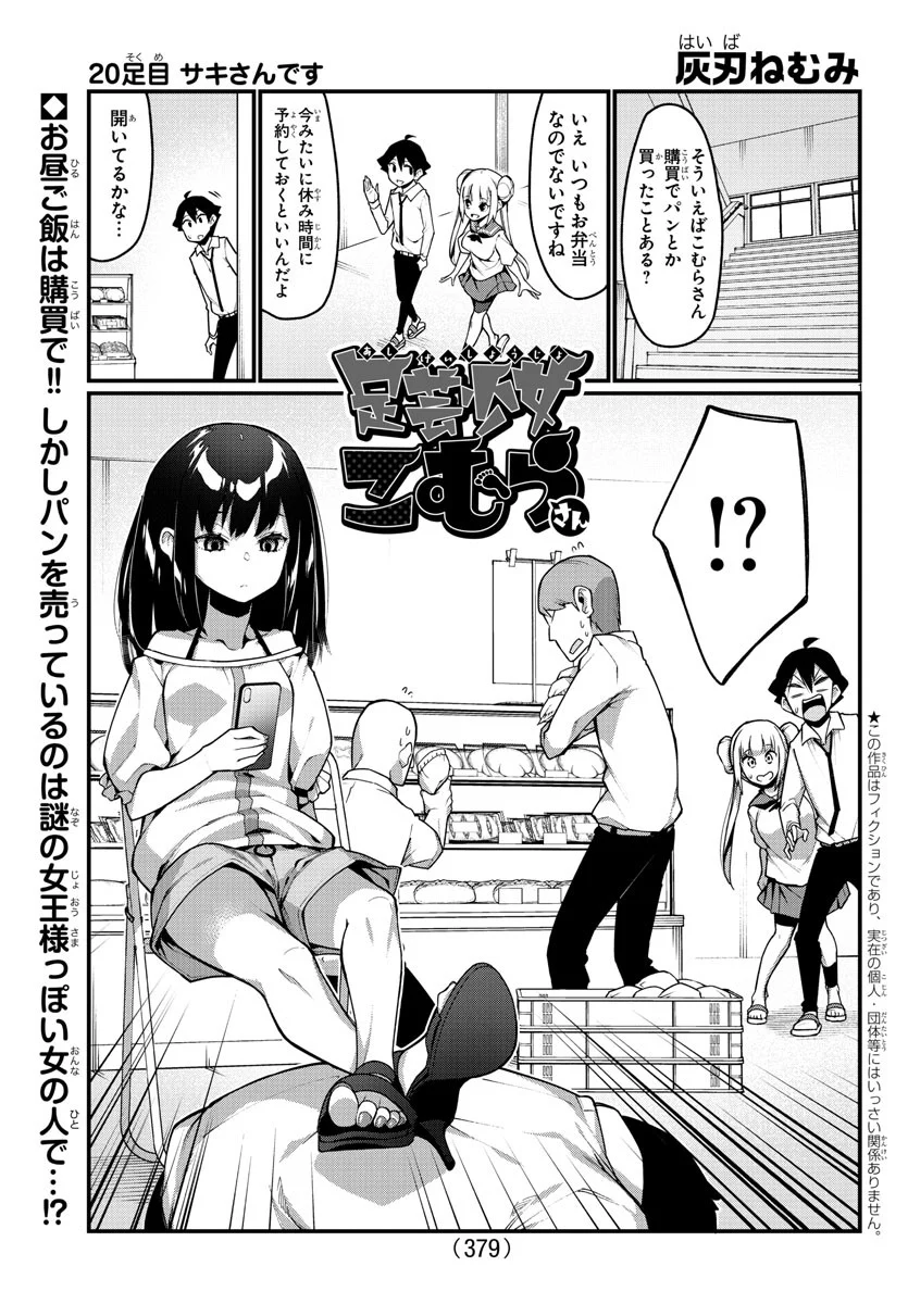 足芸少女こむらさん 第20話 - Trang 1