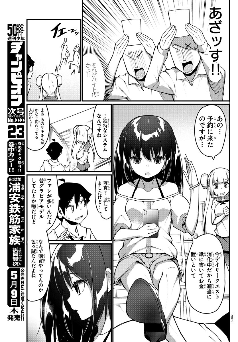 足芸少女こむらさん 第20話 - Trang 3