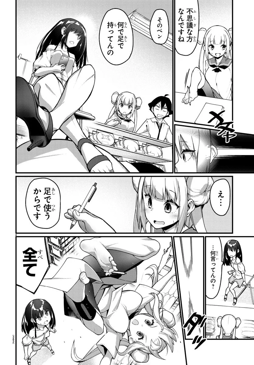 足芸少女こむらさん 第20話 - Trang 4