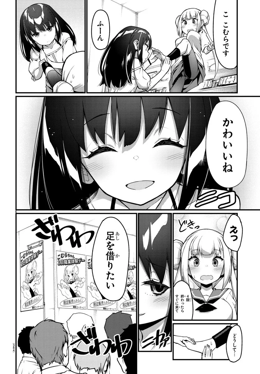 足芸少女こむらさん 第20話 - Trang 6