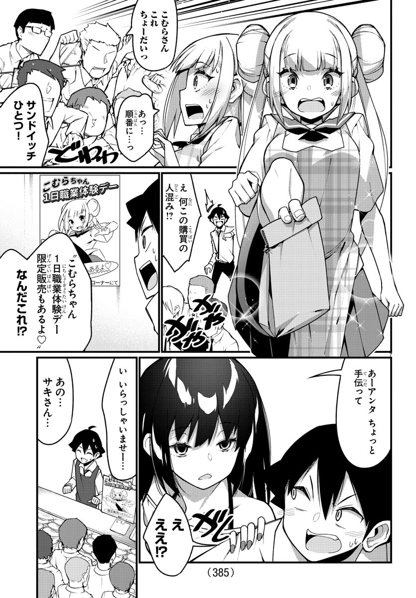 足芸少女こむらさん 第20話 - Trang 7