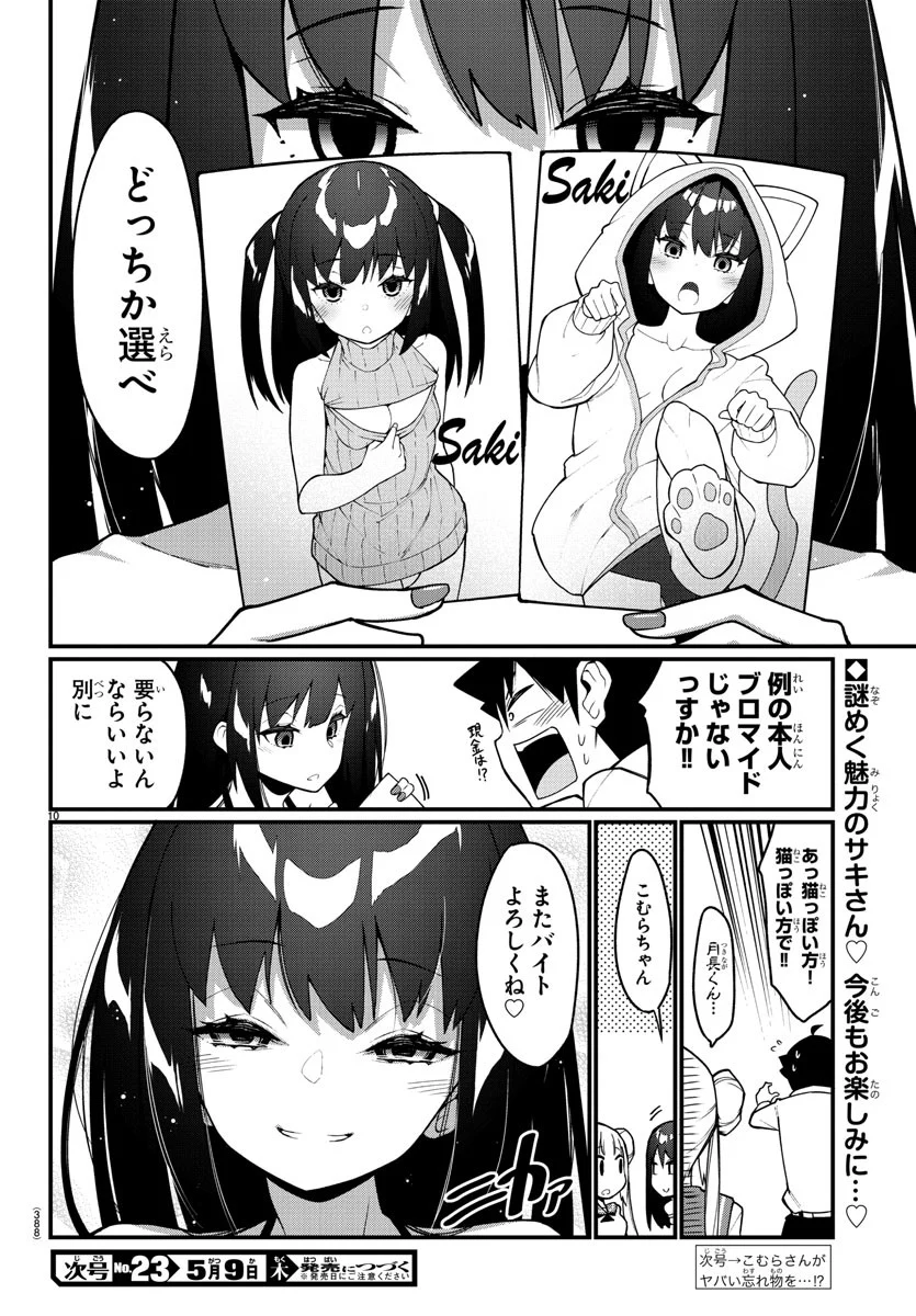 足芸少女こむらさん 第20話 - Trang 10