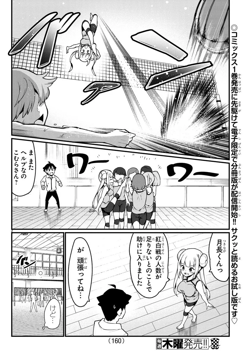 足芸少女こむらさん 第21話 - Trang 2
