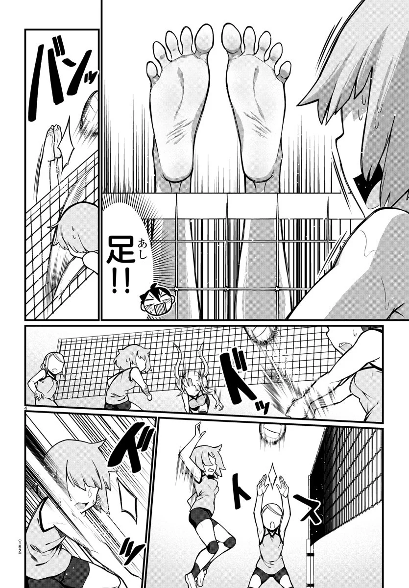 足芸少女こむらさん 第21話 - Trang 4