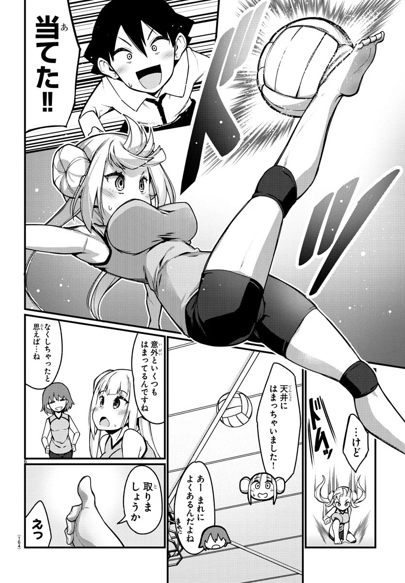 足芸少女こむらさん 第21話 - Trang 6