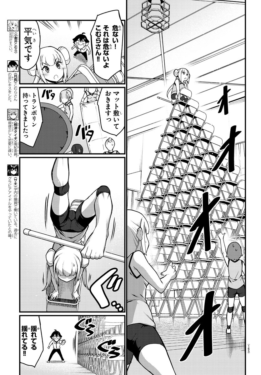 足芸少女こむらさん 第21話 - Trang 7