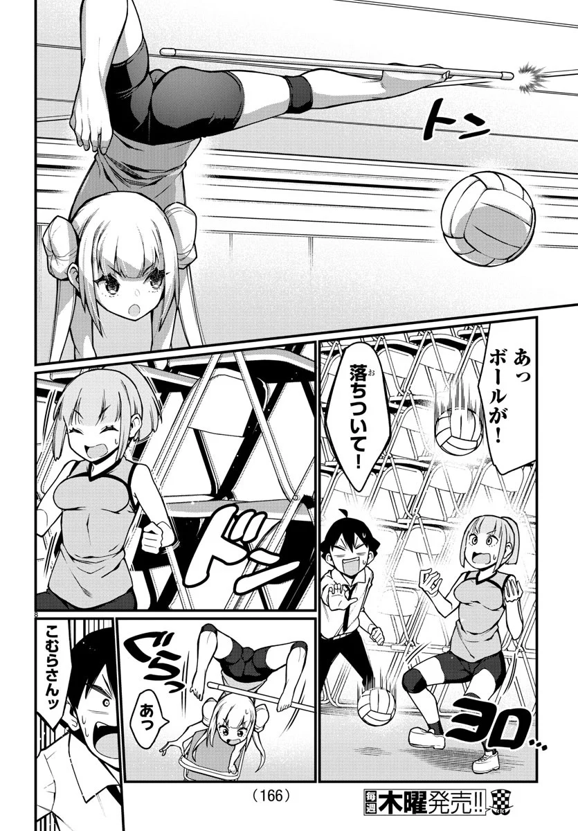 足芸少女こむらさん 第21話 - Trang 8
