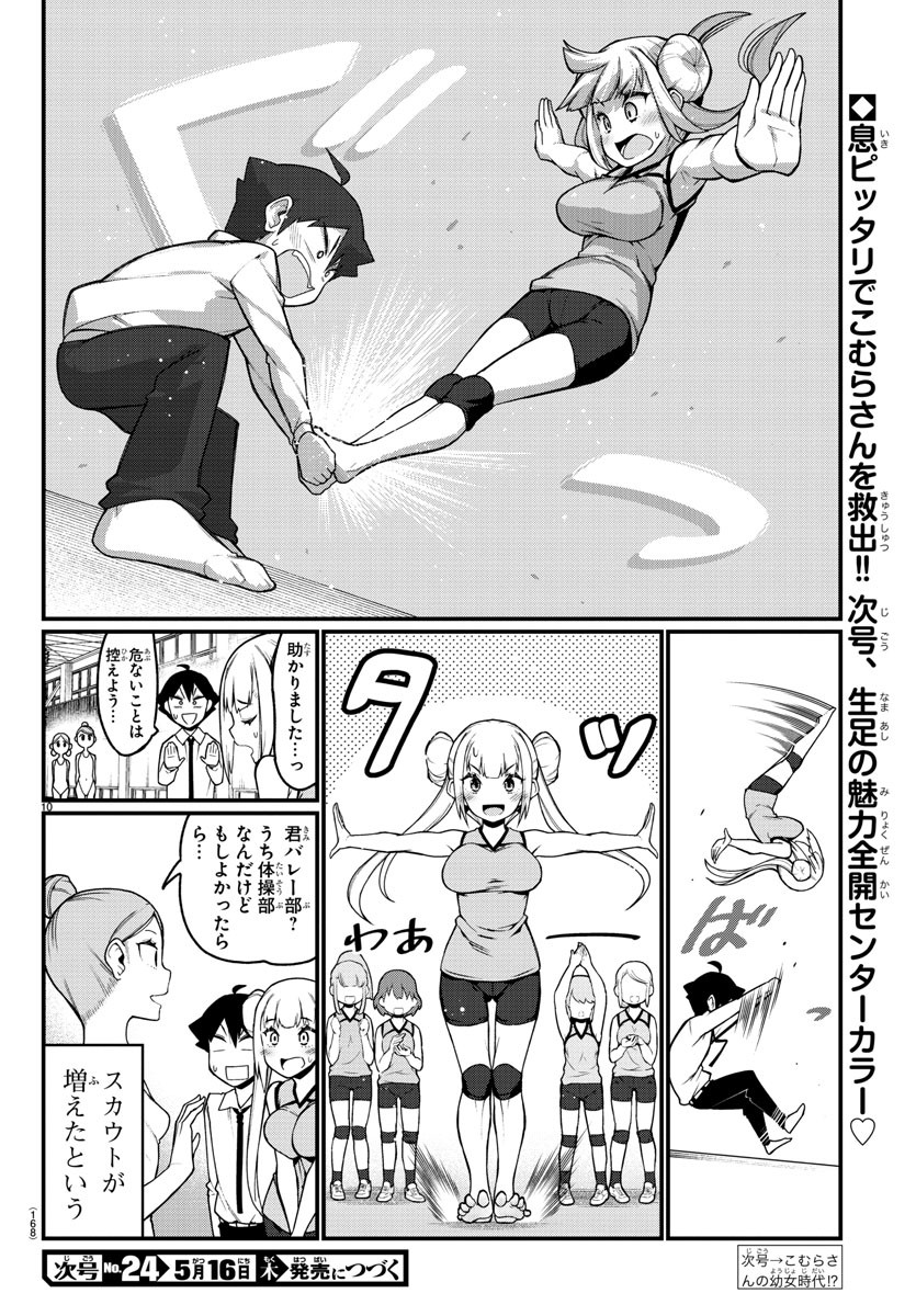 足芸少女こむらさん 第21話 - Trang 10
