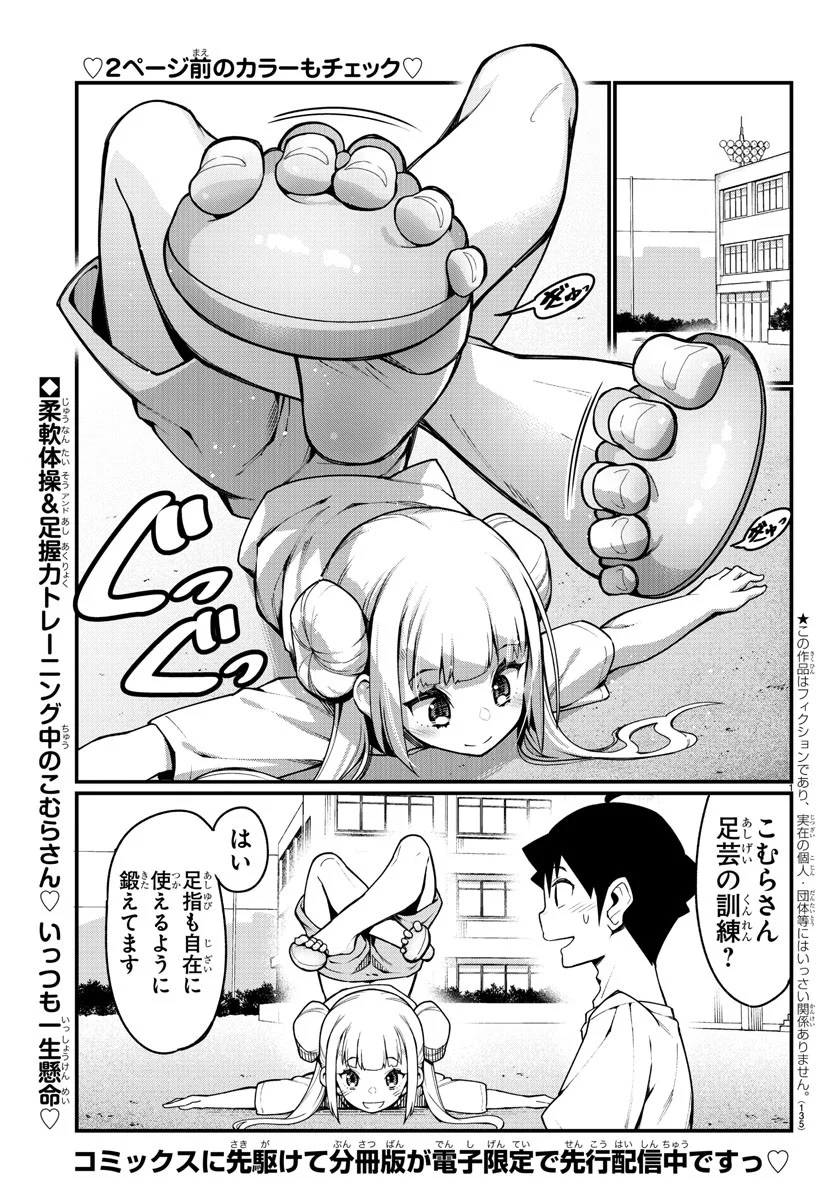 足芸少女こむらさん 第22話 - Trang 2