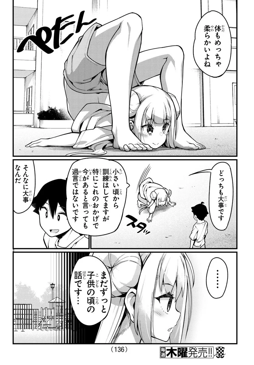 足芸少女こむらさん 第22話 - Trang 3