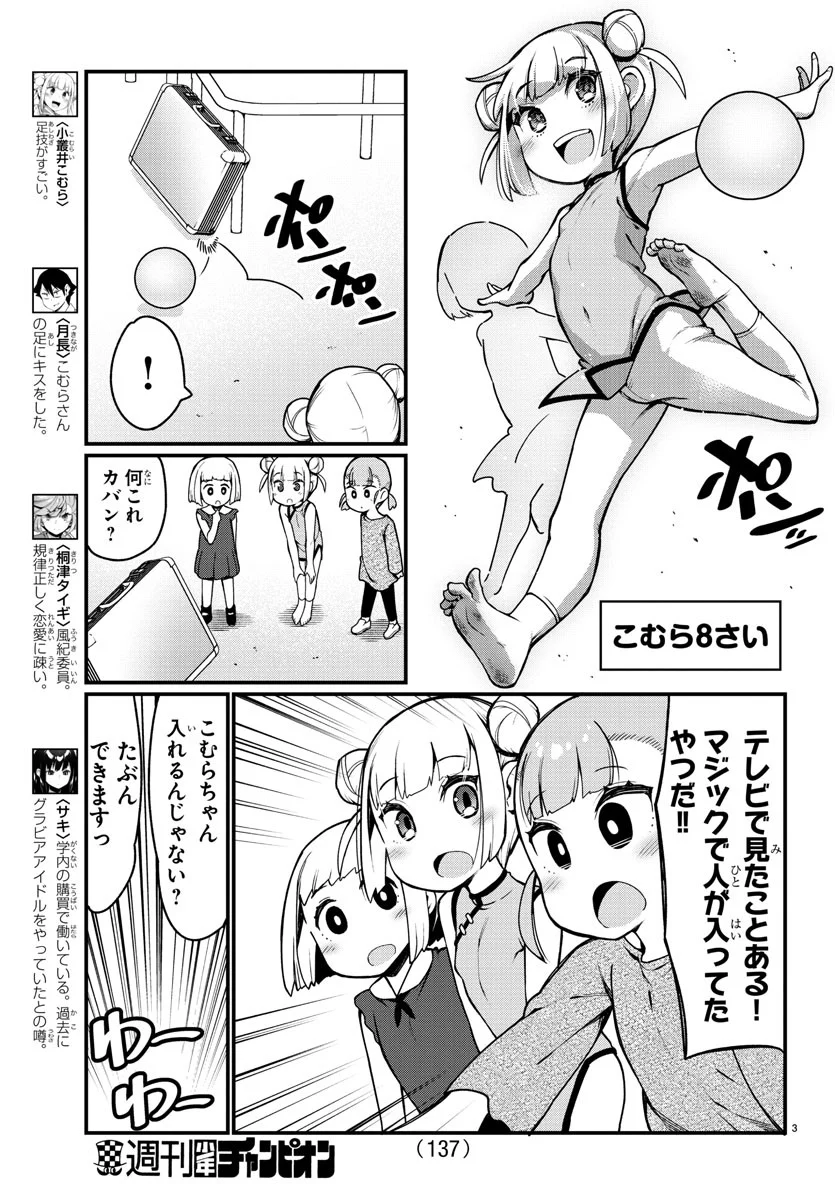足芸少女こむらさん 第22話 - Trang 4