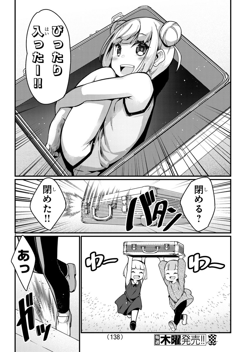 足芸少女こむらさん 第22話 - Trang 5