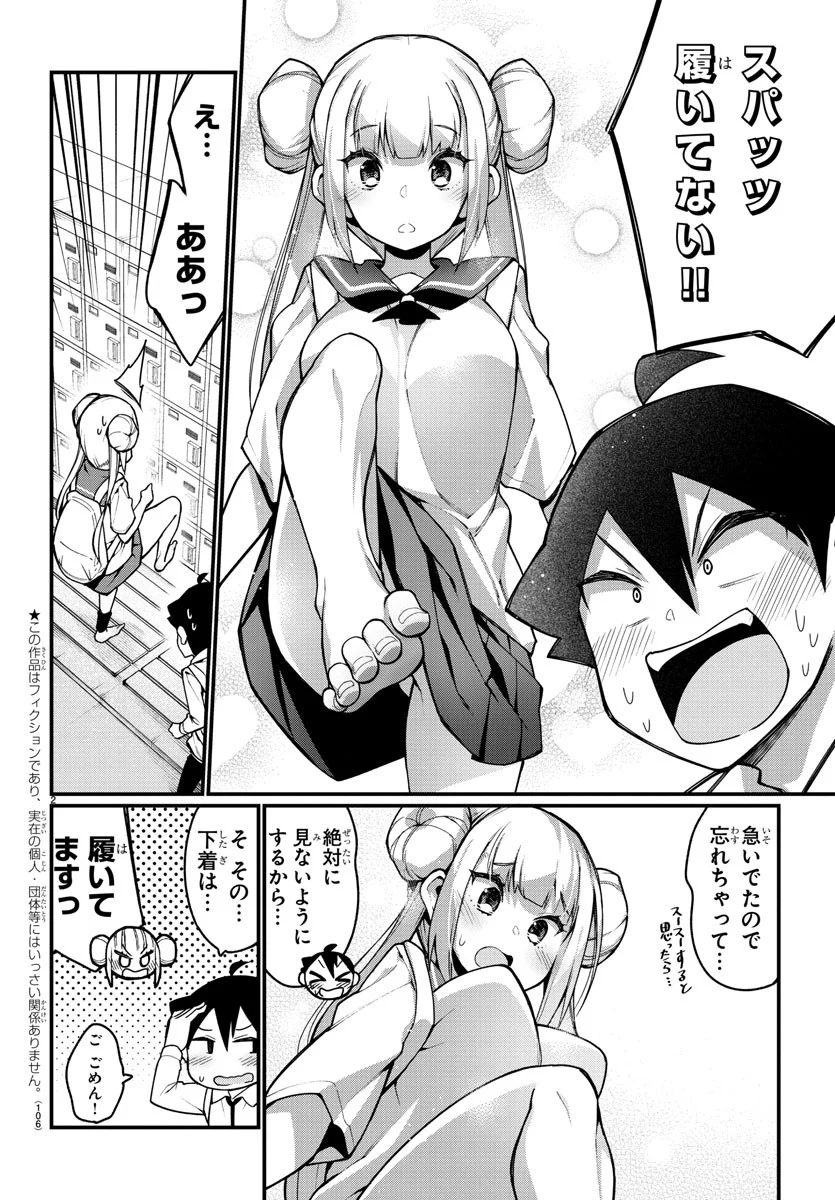 足芸少女こむらさん 第24話 - Trang 2