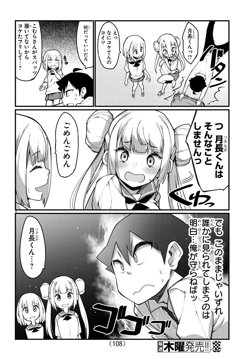 足芸少女こむらさん 第24話 - Trang 4