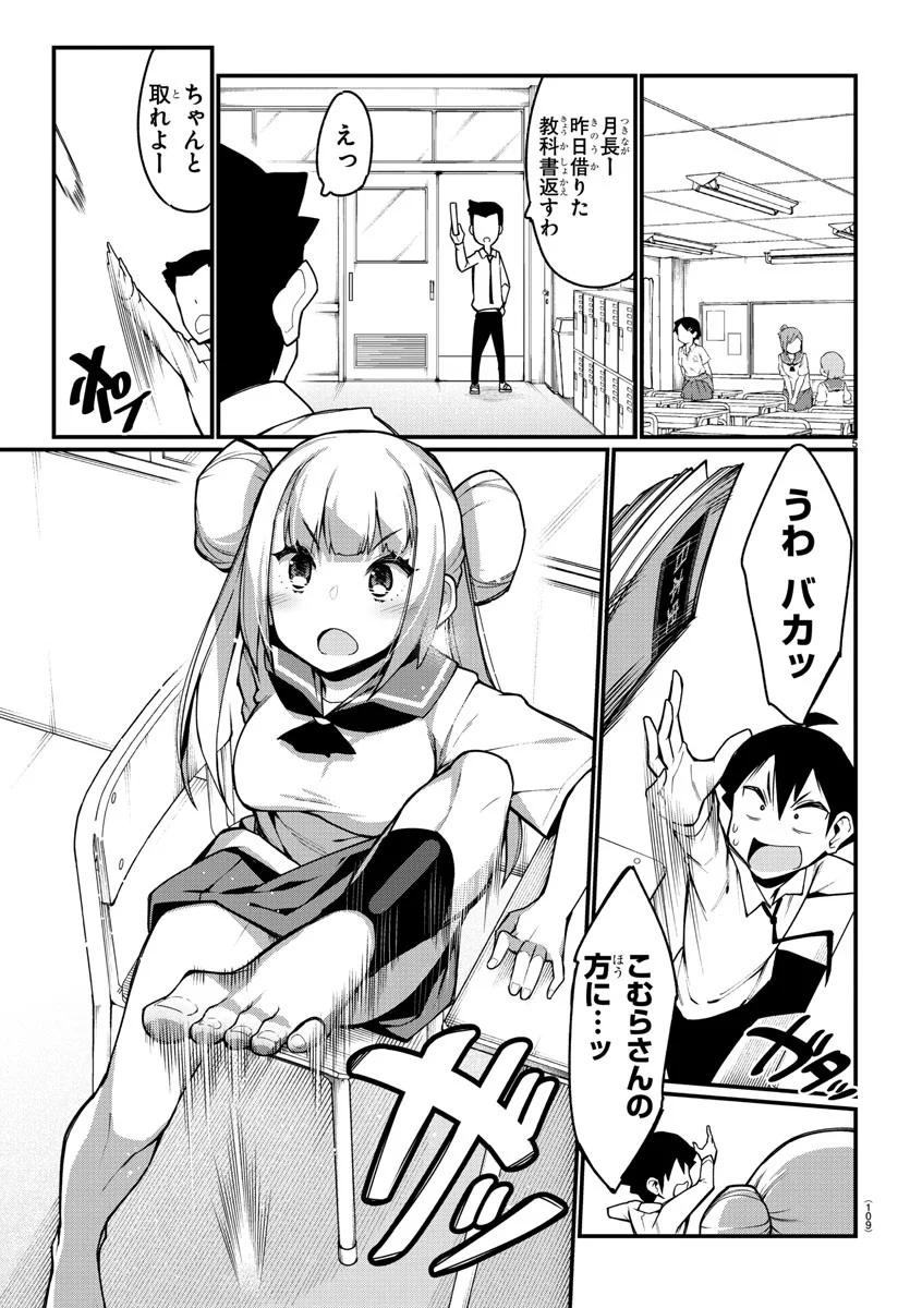 足芸少女こむらさん 第24話 - Trang 5