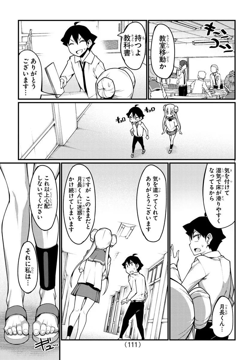 足芸少女こむらさん 第24話 - Trang 7