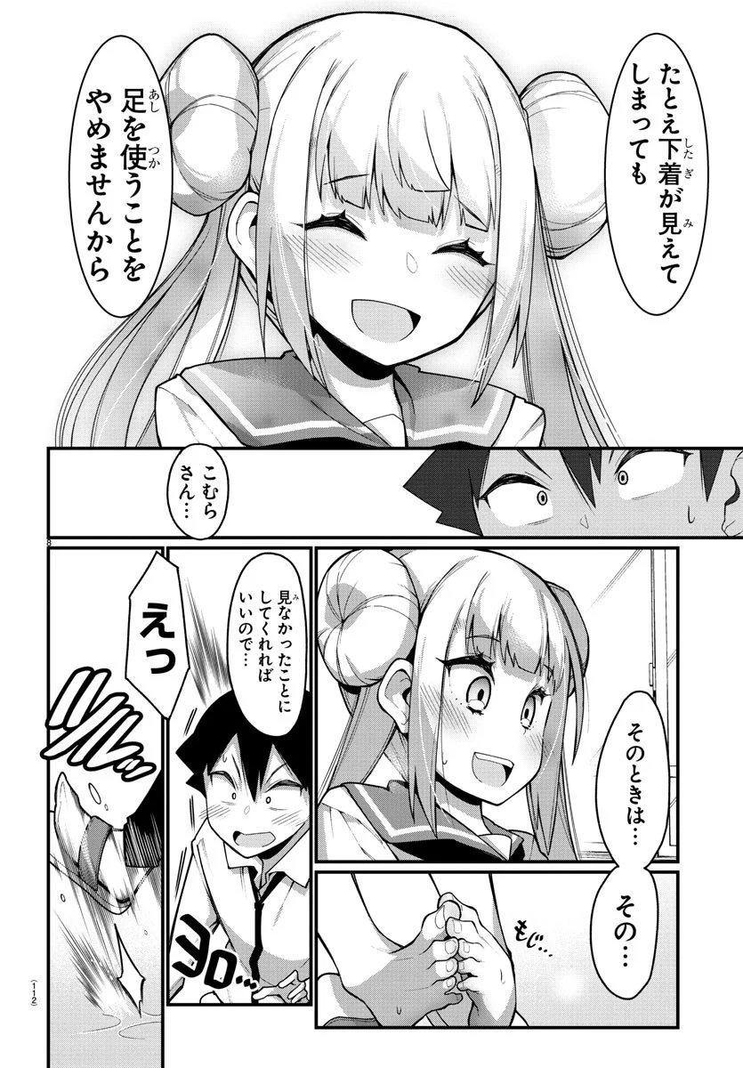 足芸少女こむらさん 第24話 - Trang 8