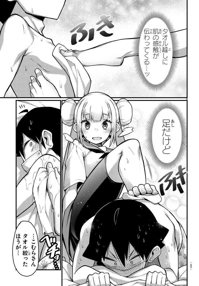 足芸少女こむらさん 第25話 - Trang 11