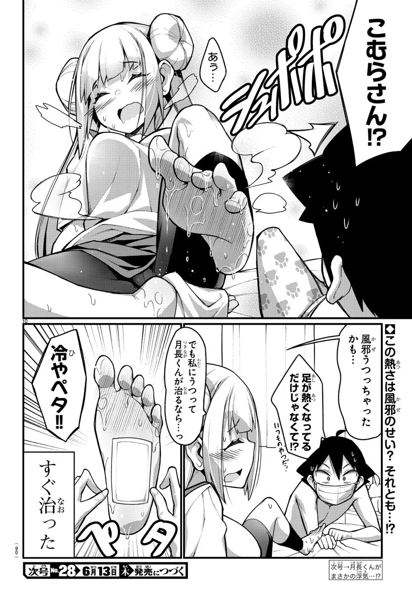 足芸少女こむらさん 第25話 - Trang 12