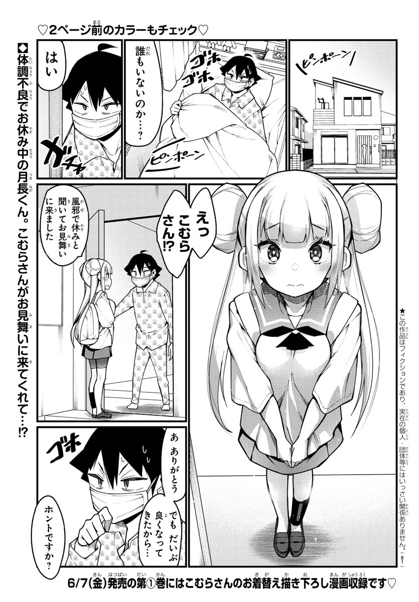 足芸少女こむらさん 第25話 - Trang 3
