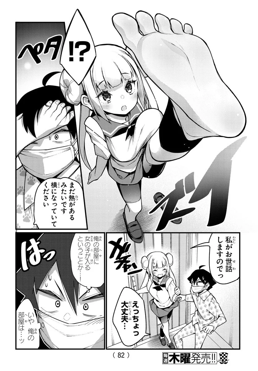 足芸少女こむらさん 第25話 - Trang 4