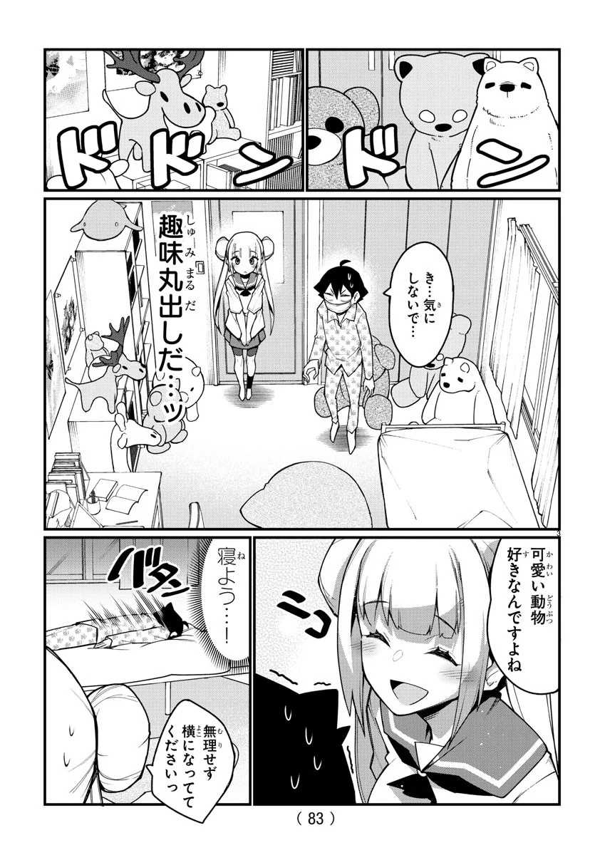 足芸少女こむらさん 第25話 - Trang 5