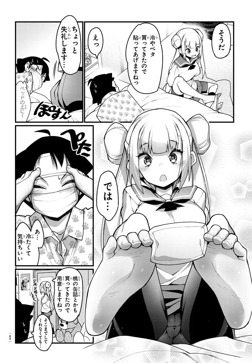 足芸少女こむらさん 第25話 - Trang 6