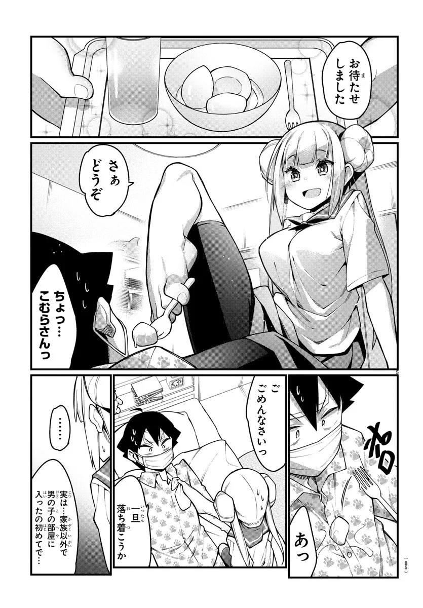 足芸少女こむらさん 第25話 - Trang 7
