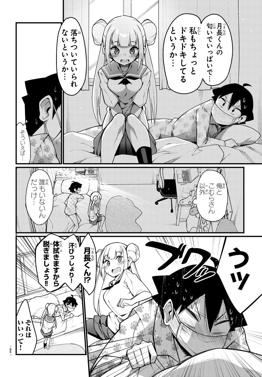 足芸少女こむらさん 第25話 - Trang 8