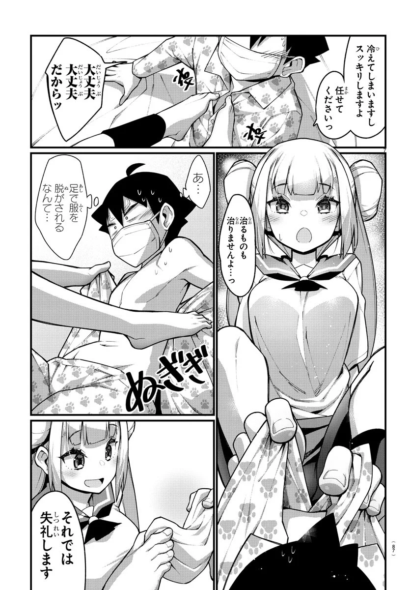 足芸少女こむらさん 第25話 - Trang 9