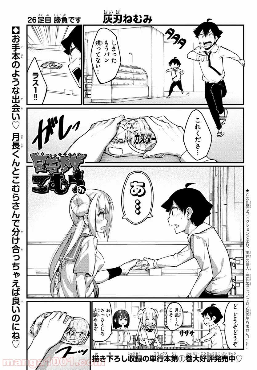 足芸少女こむらさん 第26話 - Trang 1