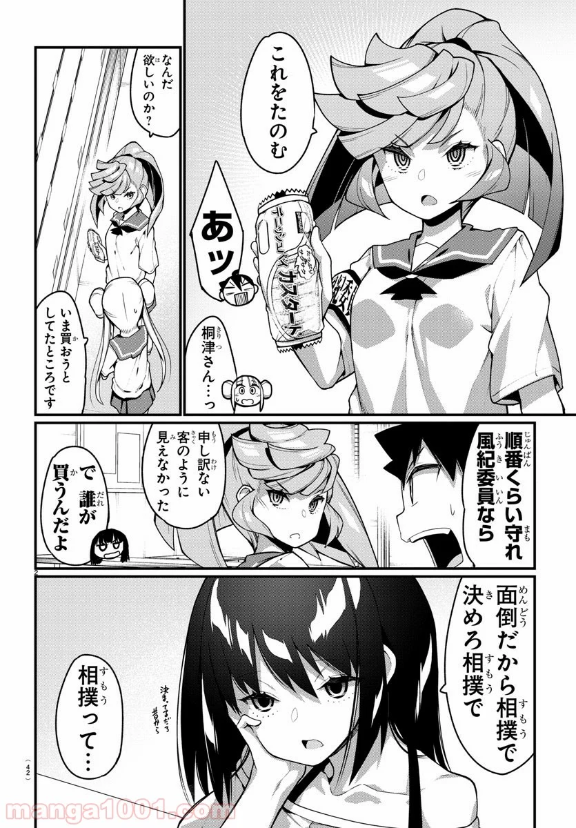 足芸少女こむらさん 第26話 - Trang 2