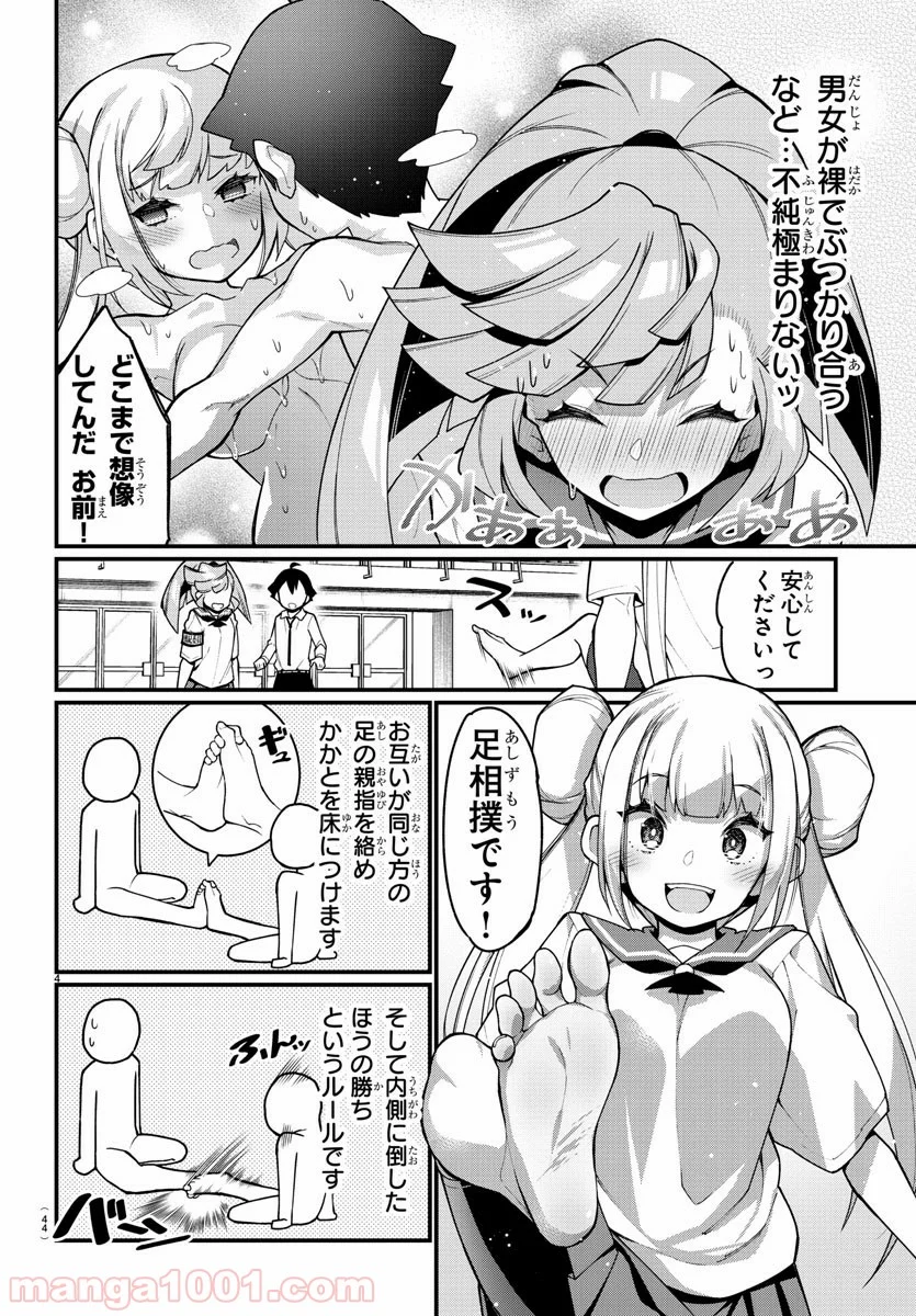 足芸少女こむらさん 第26話 - Trang 4