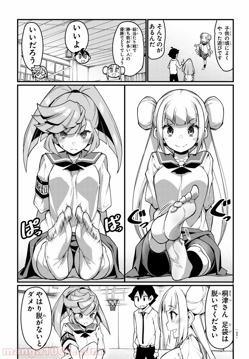 足芸少女こむらさん 第26話 - Trang 5