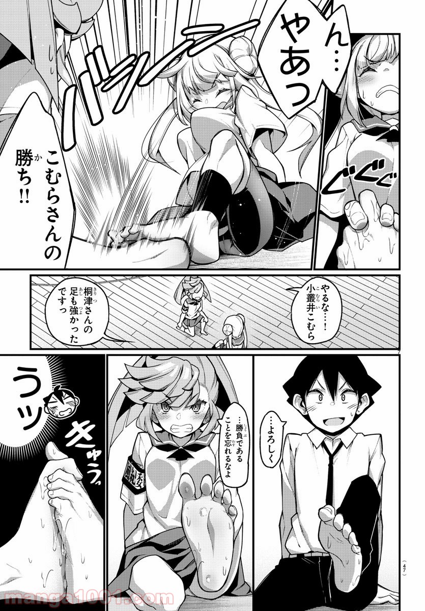 足芸少女こむらさん 第26話 - Trang 7