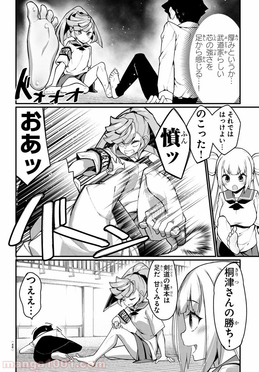 足芸少女こむらさん 第26話 - Trang 8