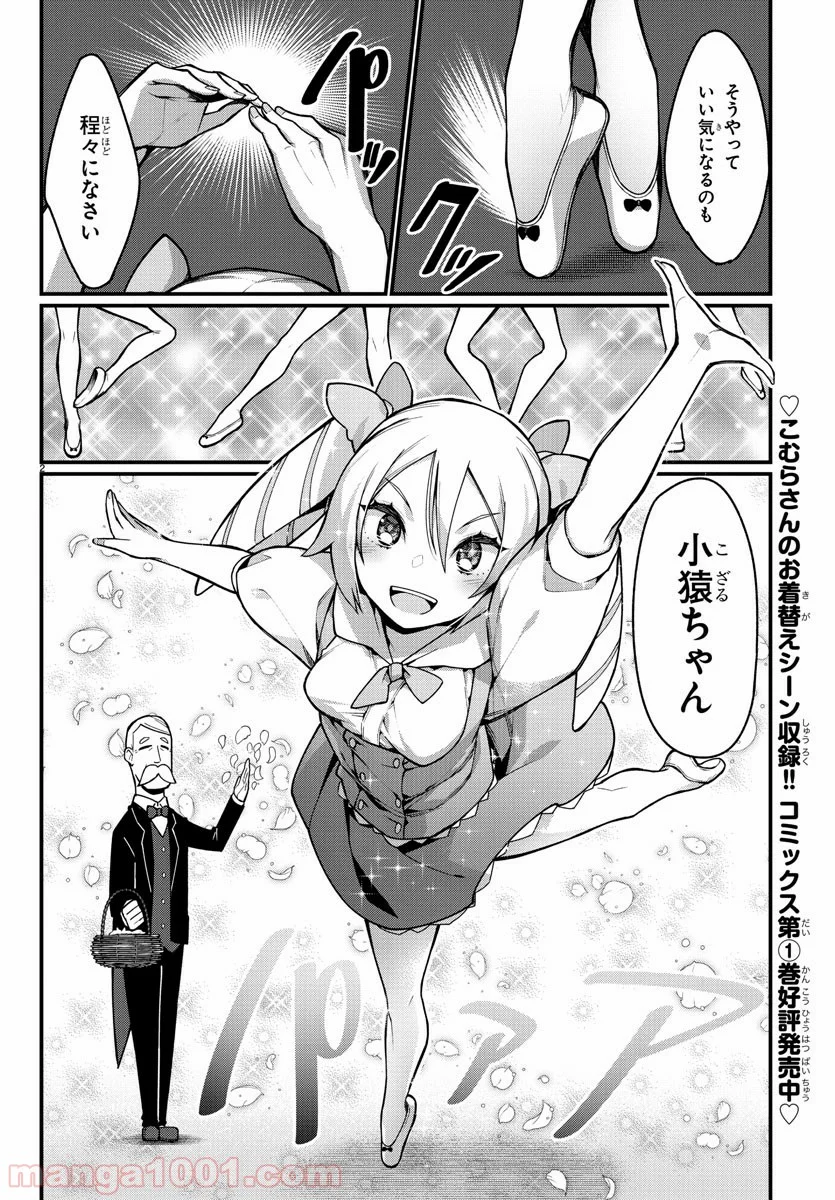 足芸少女こむらさん 第27話 - Trang 2